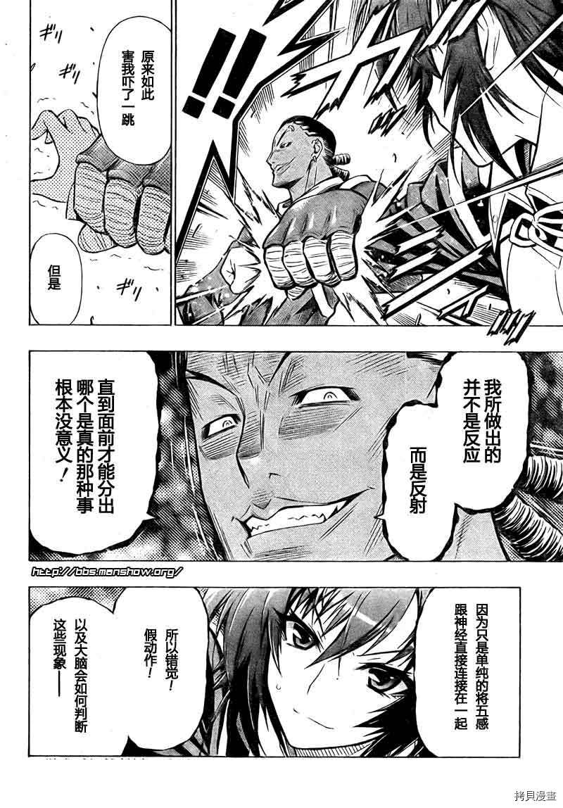 最强会长黑神[拷贝漫画]韩漫全集-第31话无删减无遮挡章节图片 