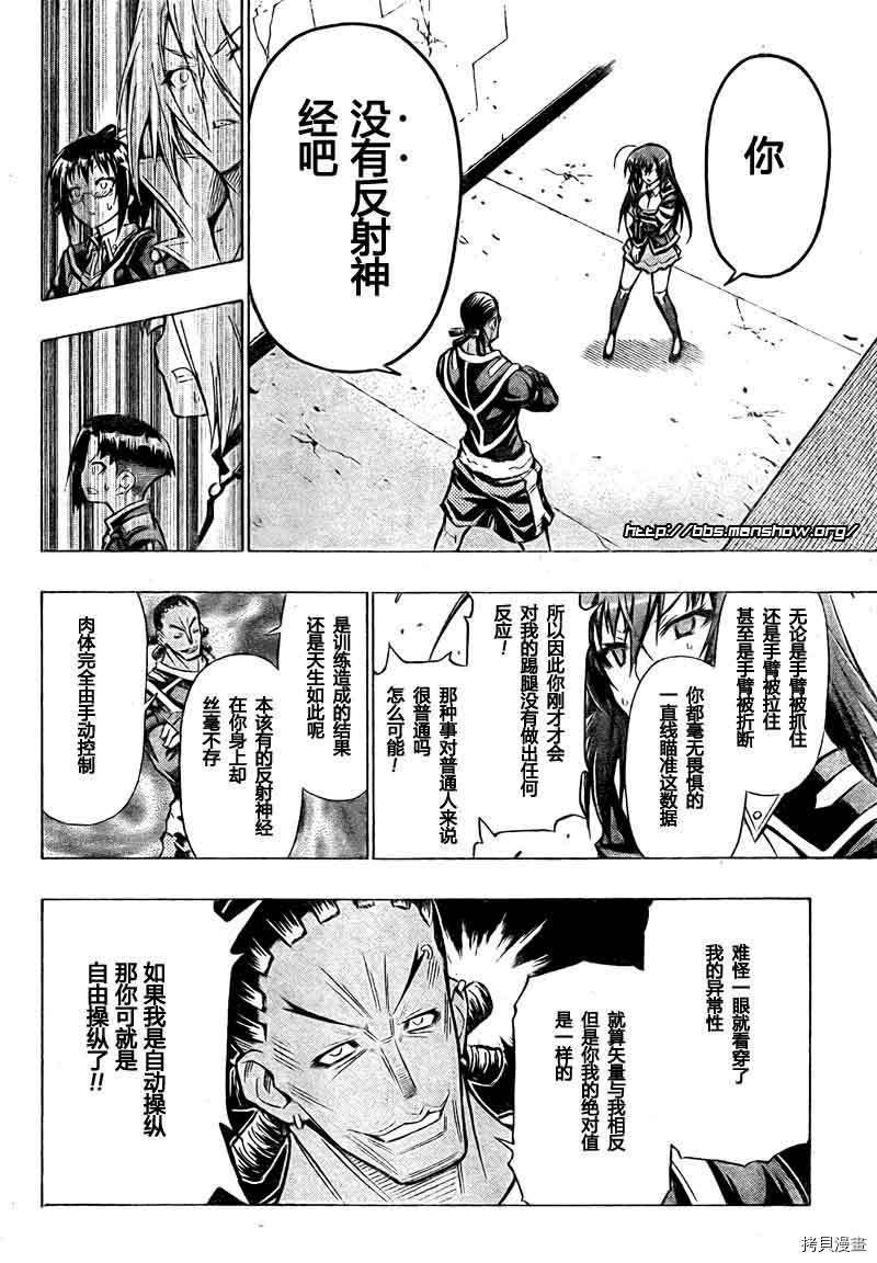 最强会长黑神[拷贝漫画]韩漫全集-第31话无删减无遮挡章节图片 