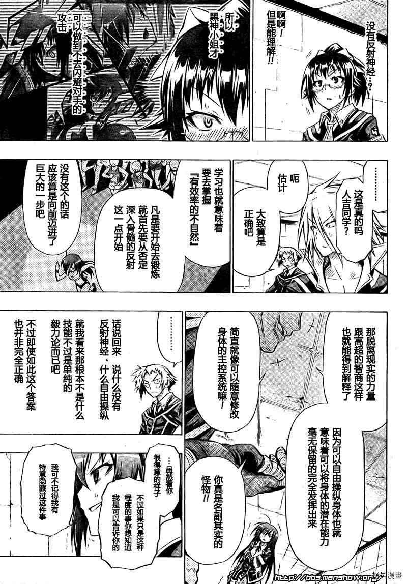 最强会长黑神[拷贝漫画]韩漫全集-第31话无删减无遮挡章节图片 