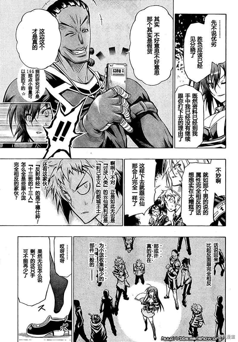 最强会长黑神[拷贝漫画]韩漫全集-第31话无删减无遮挡章节图片 