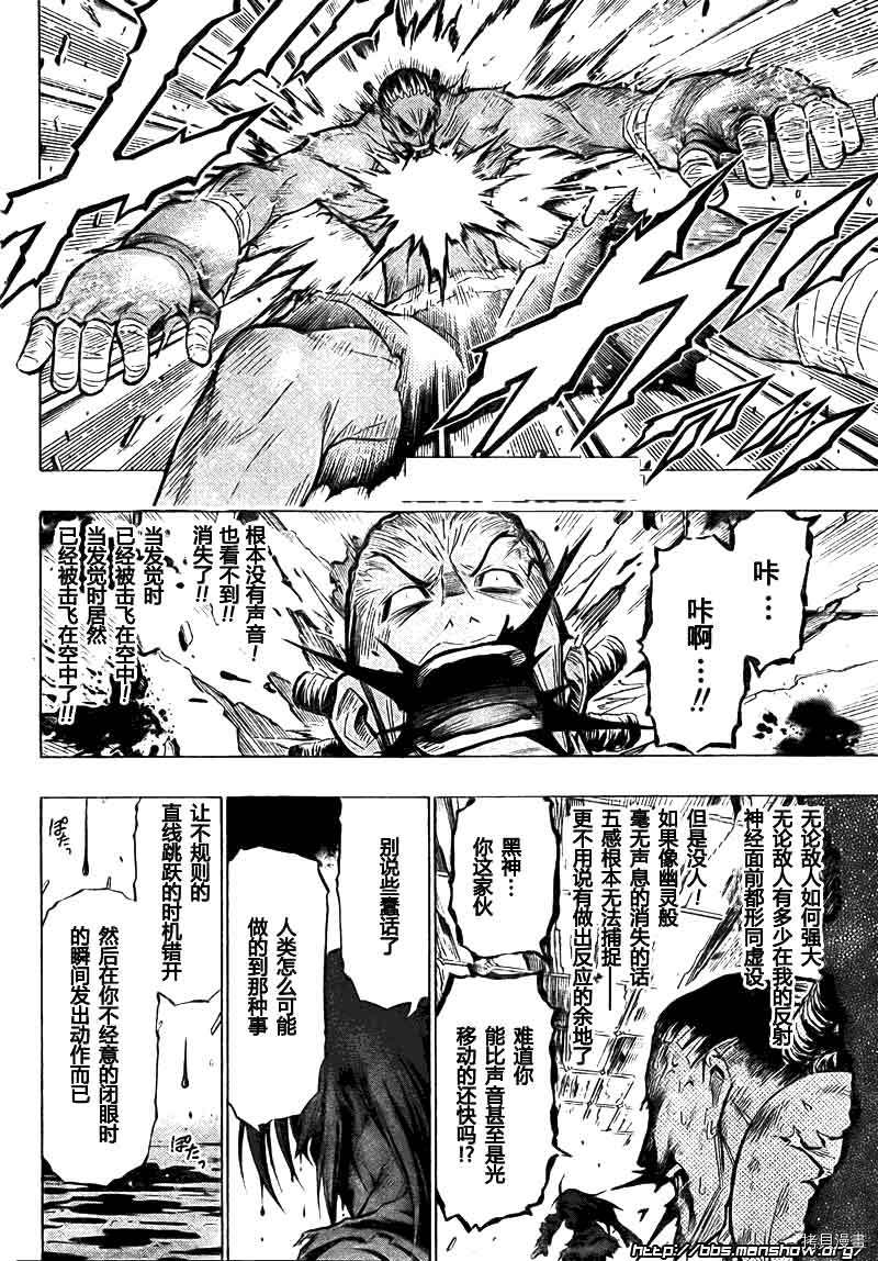 最强会长黑神[拷贝漫画]韩漫全集-第31话无删减无遮挡章节图片 