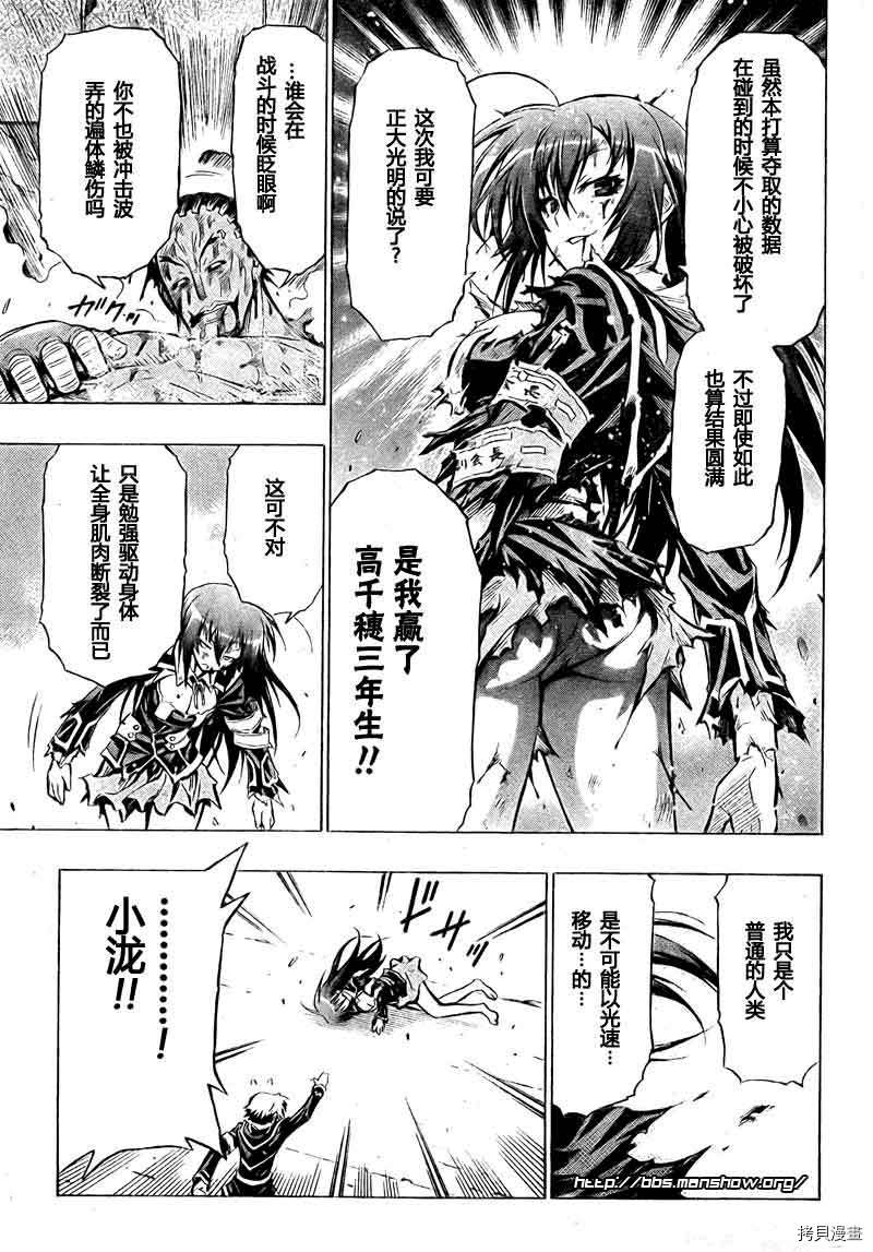 最强会长黑神[拷贝漫画]韩漫全集-第31话无删减无遮挡章节图片 