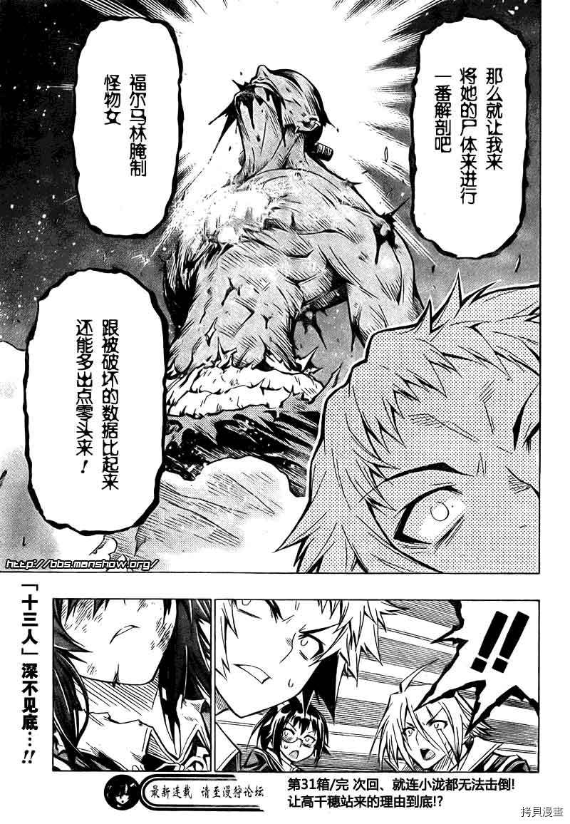 最强会长黑神[拷贝漫画]韩漫全集-第31话无删减无遮挡章节图片 