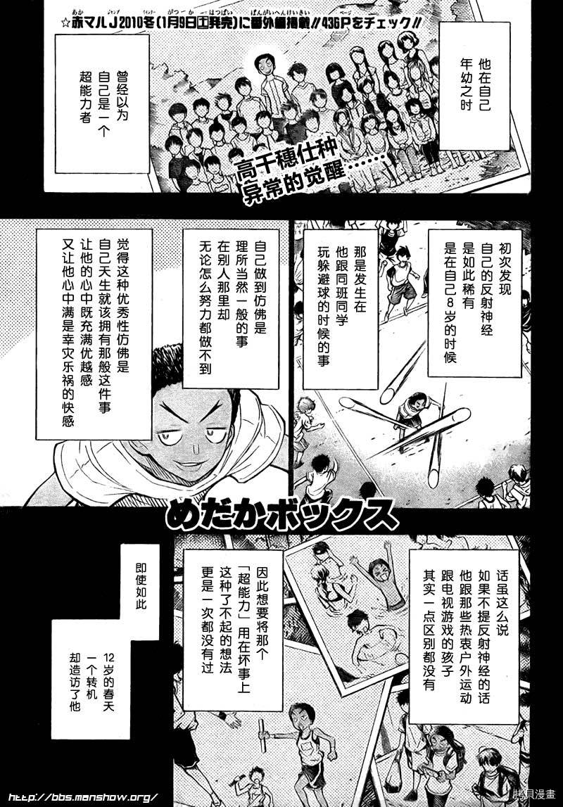 最强会长黑神[拷贝漫画]韩漫全集-第32话无删减无遮挡章节图片 