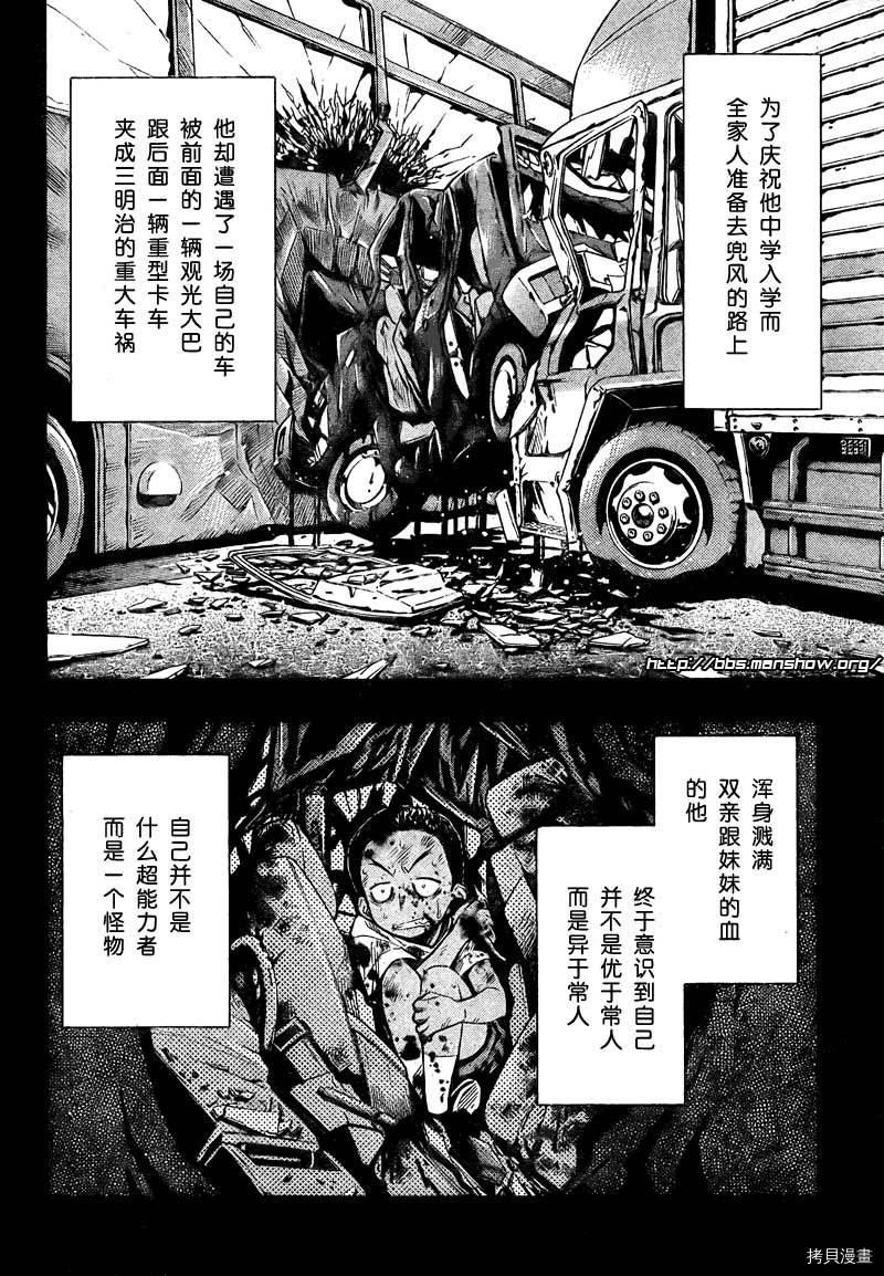最强会长黑神[拷贝漫画]韩漫全集-第32话无删减无遮挡章节图片 