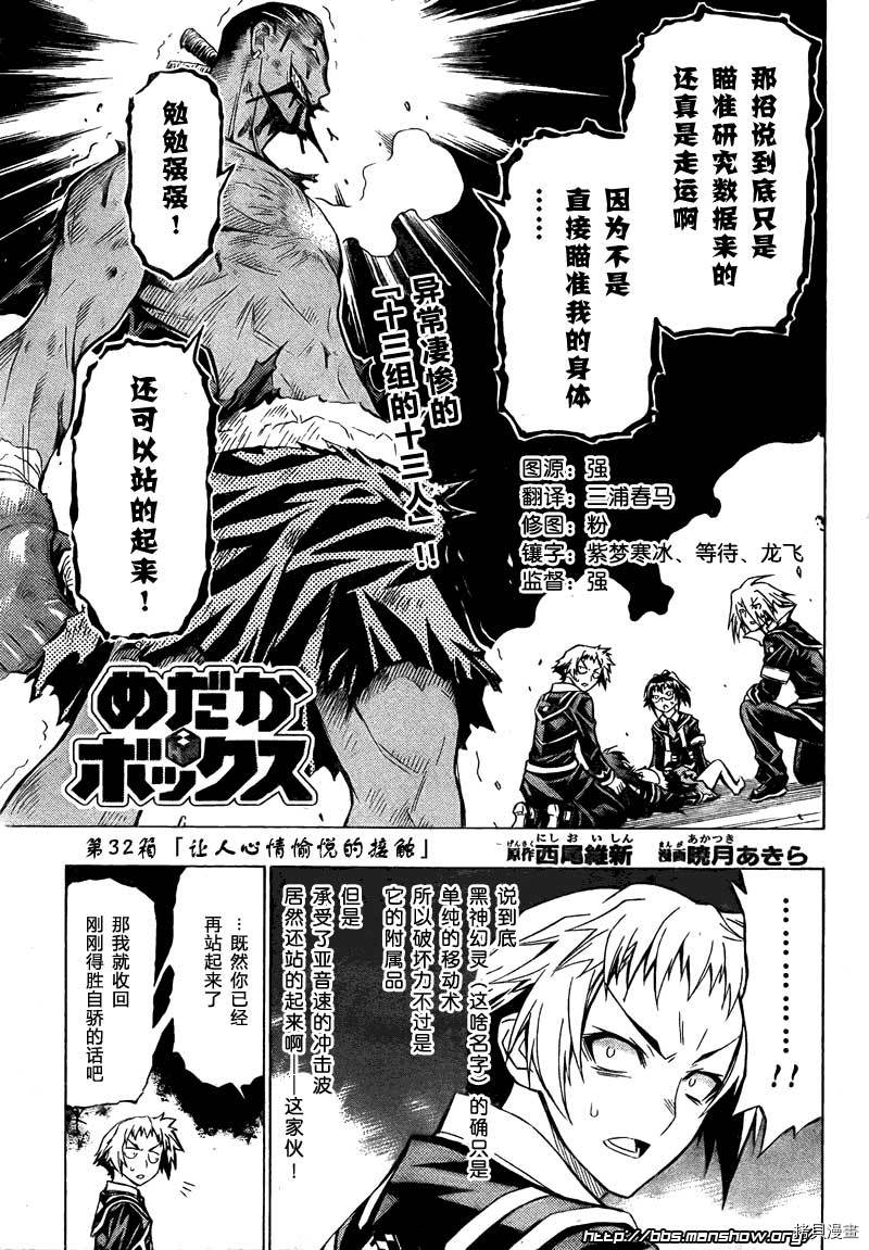 最强会长黑神[拷贝漫画]韩漫全集-第32话无删减无遮挡章节图片 