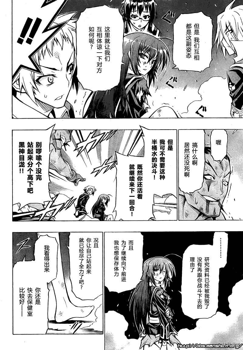 最强会长黑神[拷贝漫画]韩漫全集-第32话无删减无遮挡章节图片 