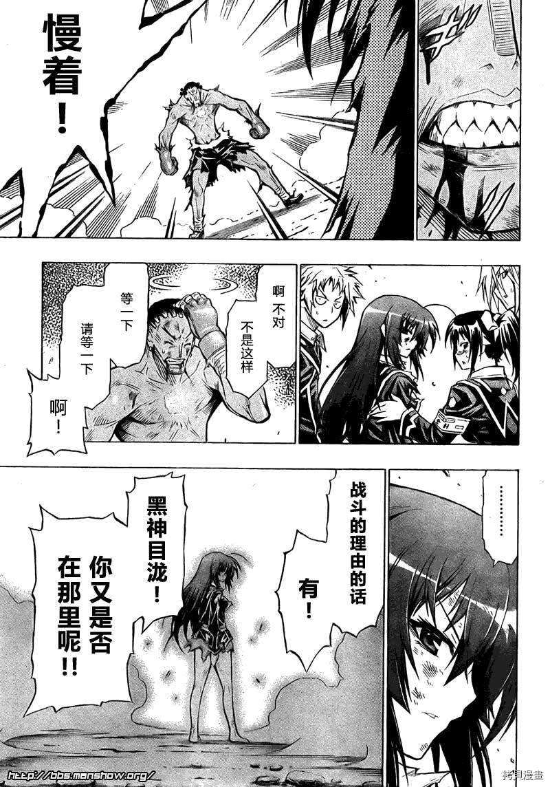 最强会长黑神[拷贝漫画]韩漫全集-第32话无删减无遮挡章节图片 