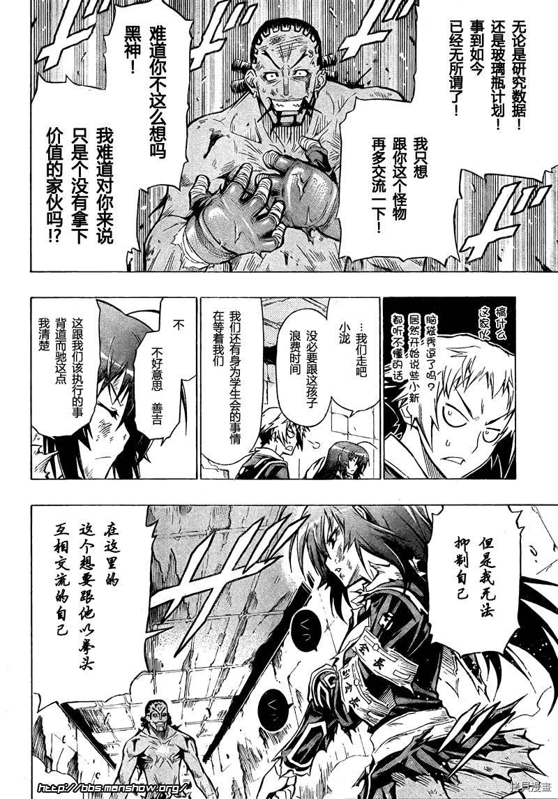最强会长黑神[拷贝漫画]韩漫全集-第32话无删减无遮挡章节图片 