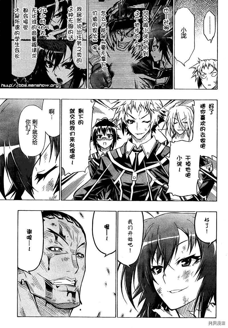 最强会长黑神[拷贝漫画]韩漫全集-第32话无删减无遮挡章节图片 