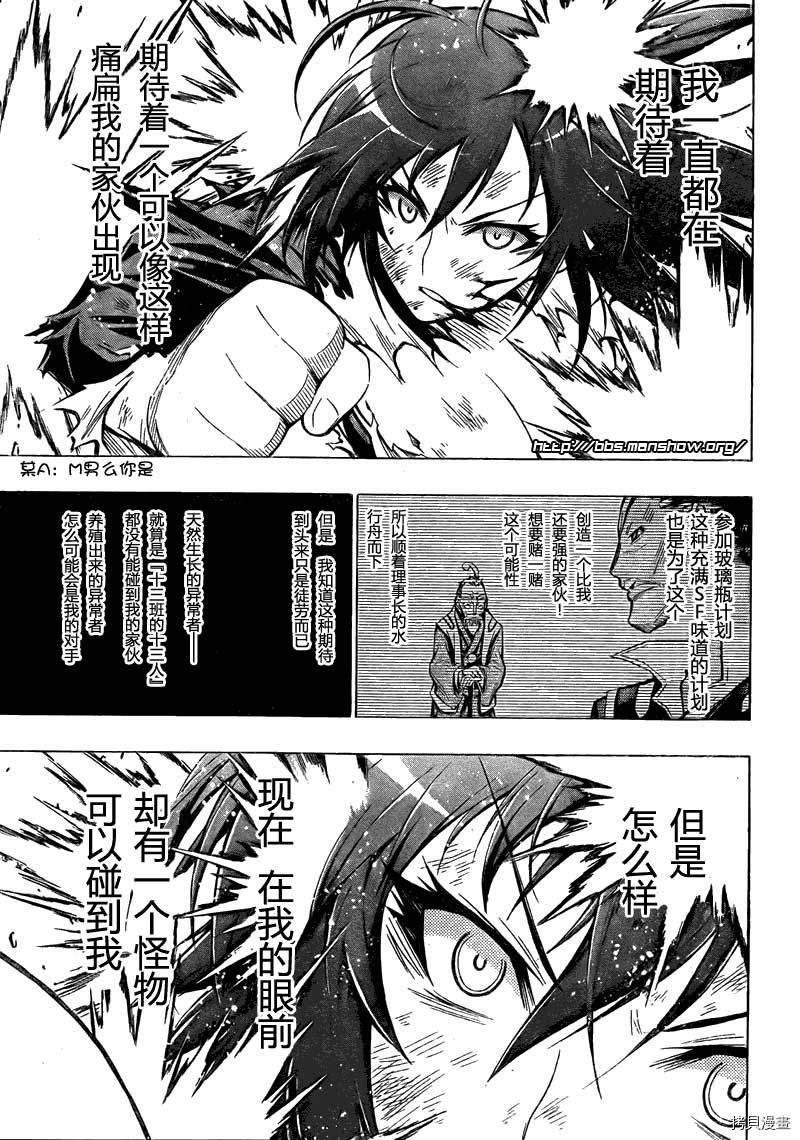 最强会长黑神[拷贝漫画]韩漫全集-第32话无删减无遮挡章节图片 