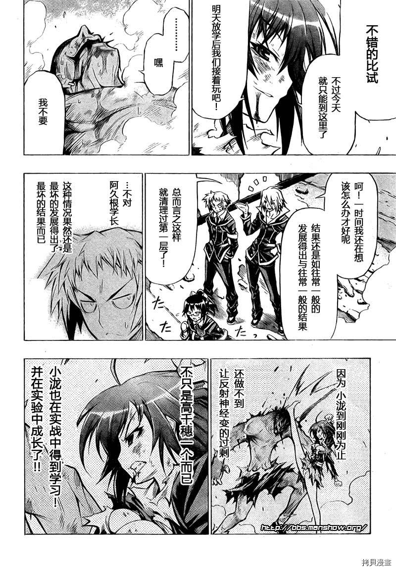 最强会长黑神[拷贝漫画]韩漫全集-第32话无删减无遮挡章节图片 