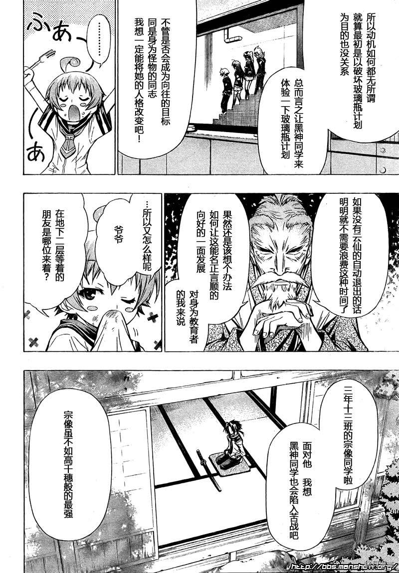 最强会长黑神[拷贝漫画]韩漫全集-第32话无删减无遮挡章节图片 