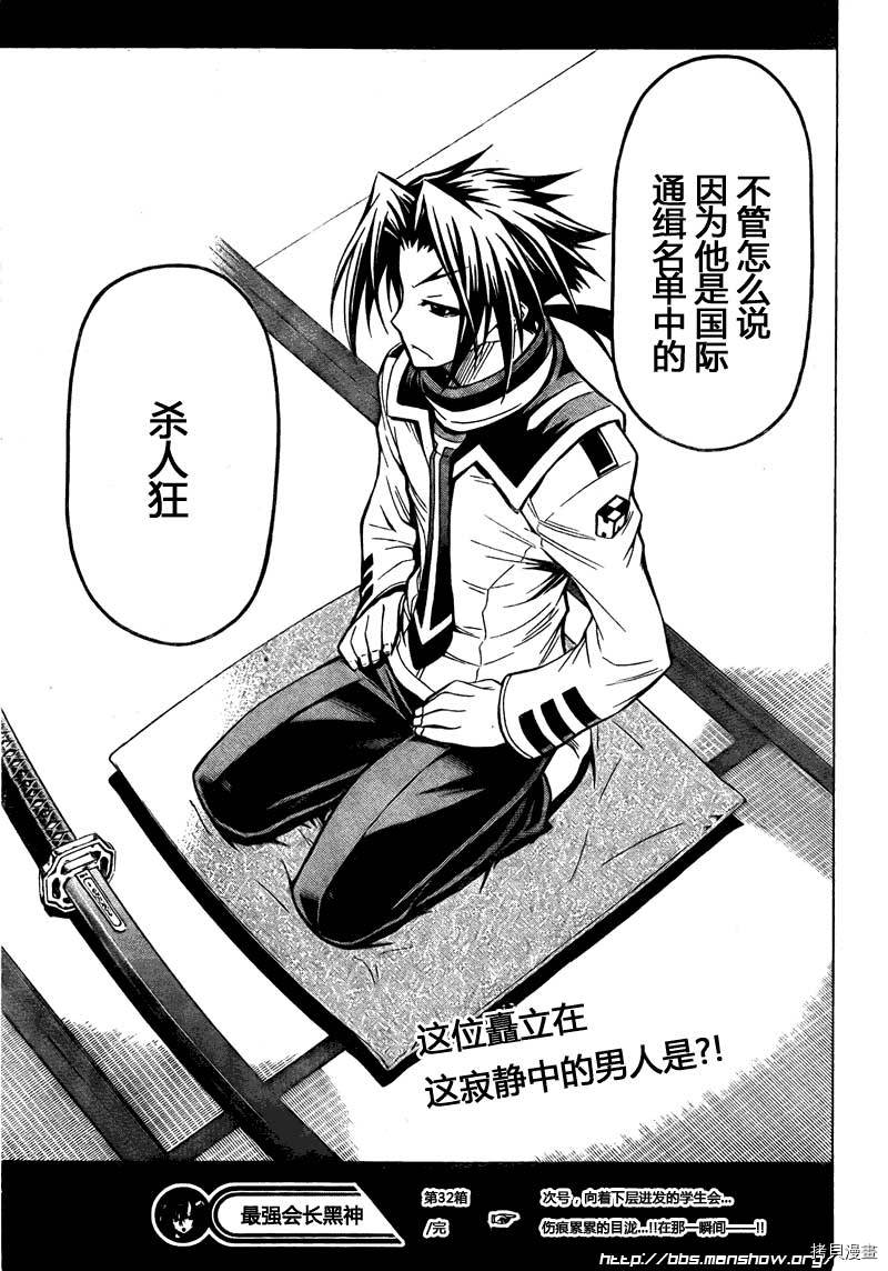 最强会长黑神[拷贝漫画]韩漫全集-第32话无删减无遮挡章节图片 