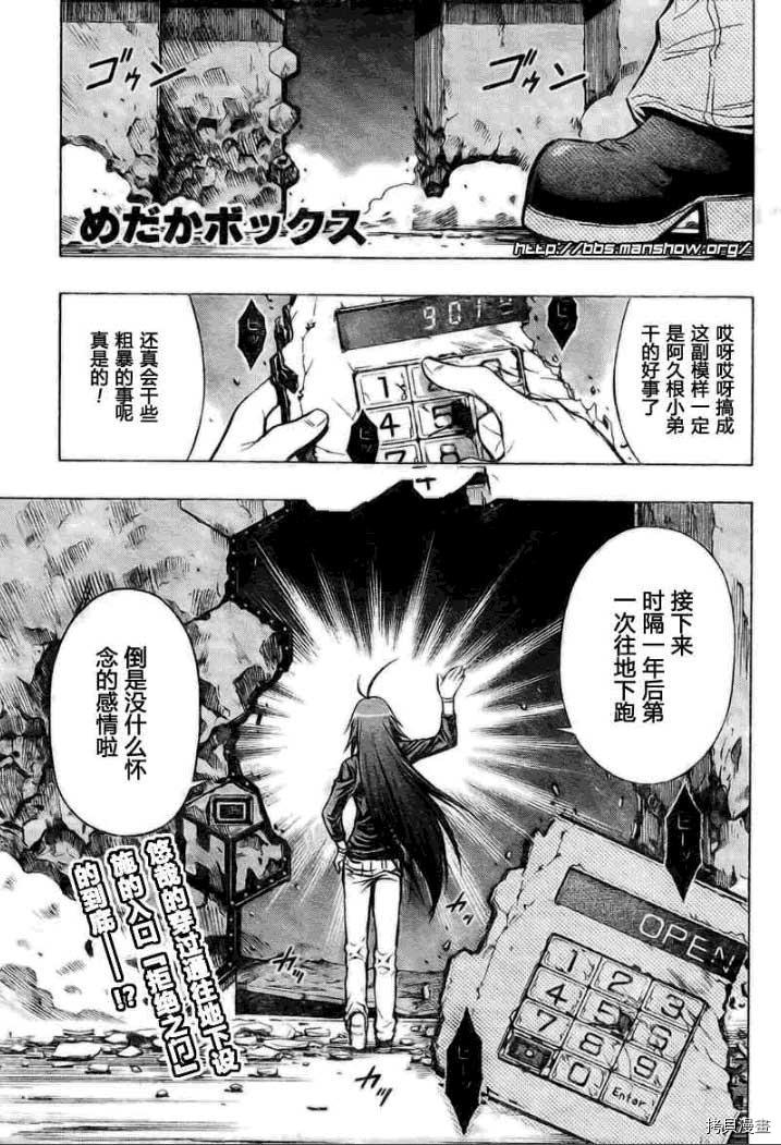 最强会长黑神[拷贝漫画]韩漫全集-第33话无删减无遮挡章节图片 