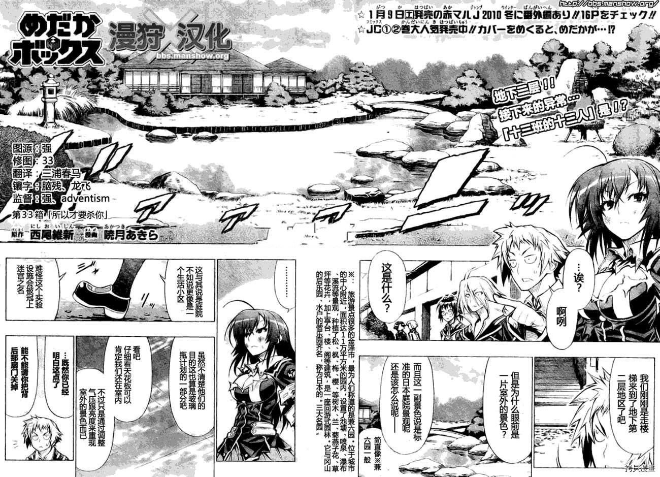 最强会长黑神[拷贝漫画]韩漫全集-第33话无删减无遮挡章节图片 