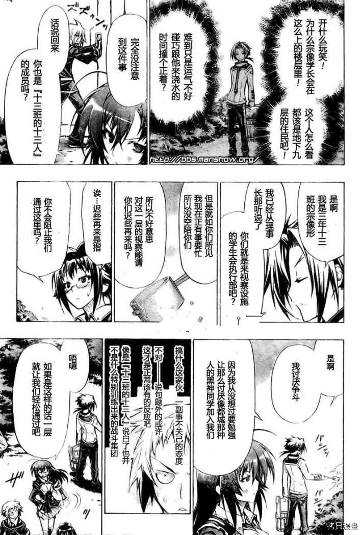 最强会长黑神[拷贝漫画]韩漫全集-第33话无删减无遮挡章节图片 