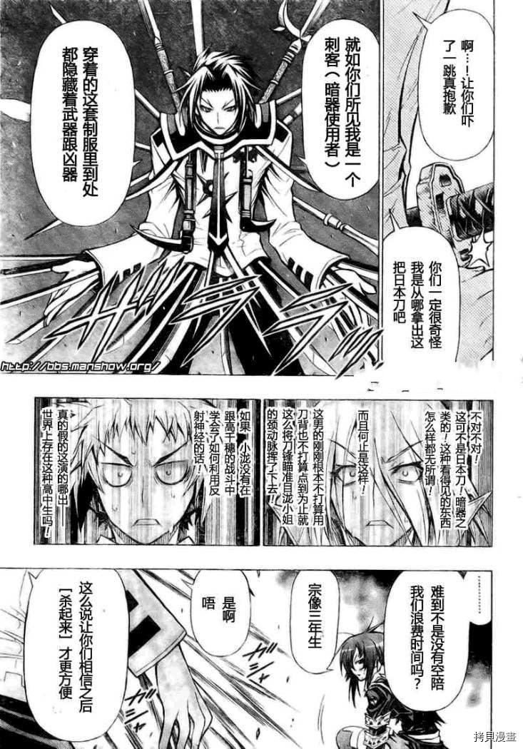 最强会长黑神[拷贝漫画]韩漫全集-第33话无删减无遮挡章节图片 