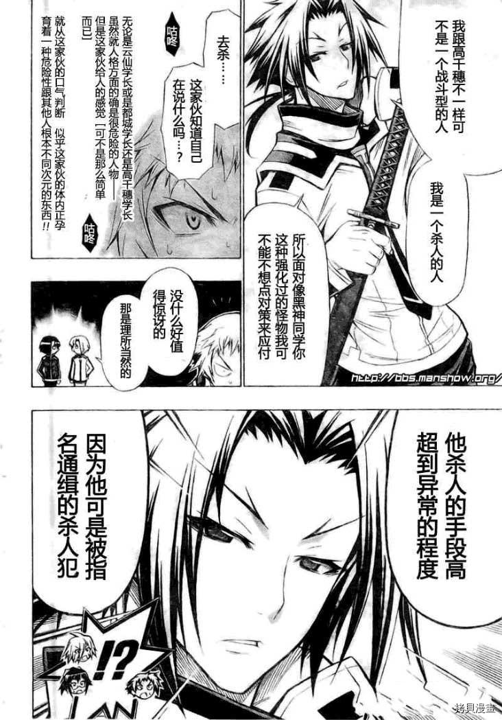 最强会长黑神[拷贝漫画]韩漫全集-第33话无删减无遮挡章节图片 