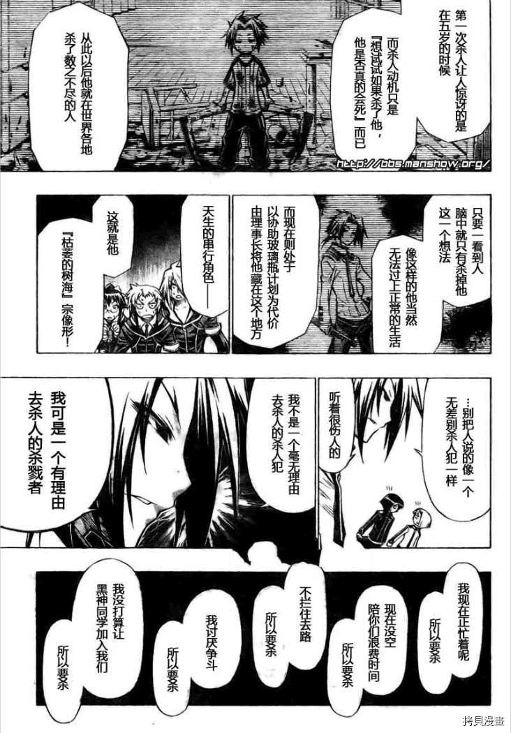 最强会长黑神[拷贝漫画]韩漫全集-第33话无删减无遮挡章节图片 