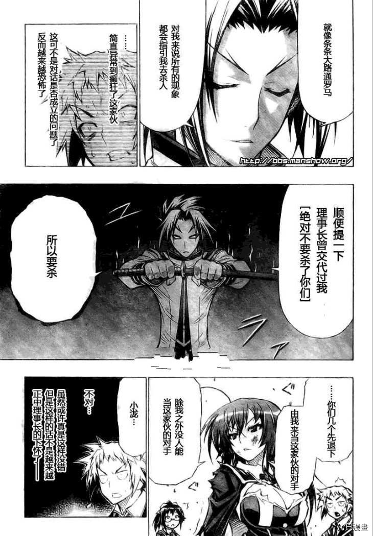 最强会长黑神[拷贝漫画]韩漫全集-第33话无删减无遮挡章节图片 
