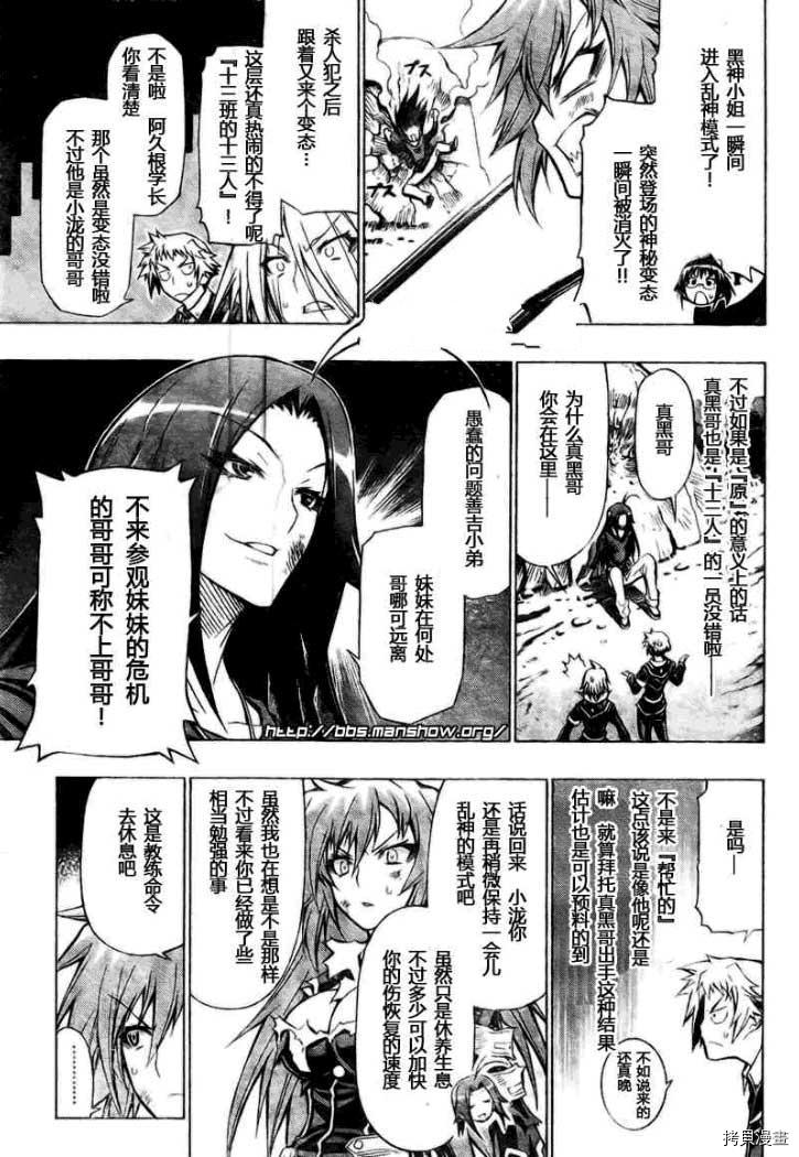 最强会长黑神[拷贝漫画]韩漫全集-第33话无删减无遮挡章节图片 