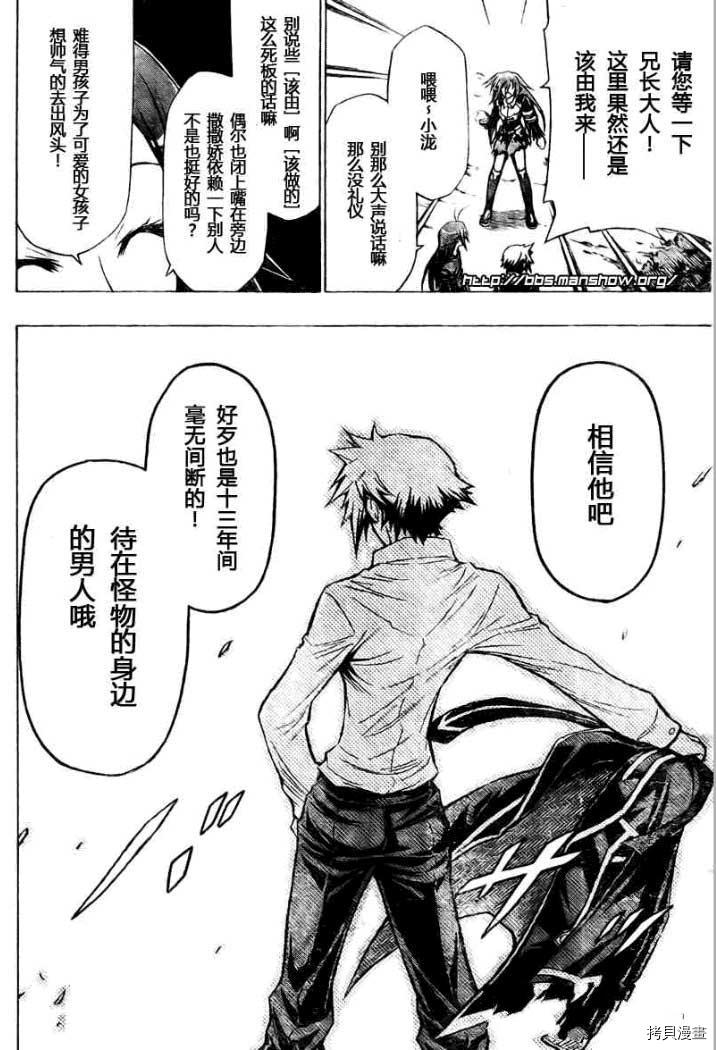 最强会长黑神[拷贝漫画]韩漫全集-第33话无删减无遮挡章节图片 