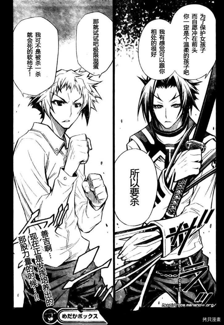 最强会长黑神[拷贝漫画]韩漫全集-第33话无删减无遮挡章节图片 