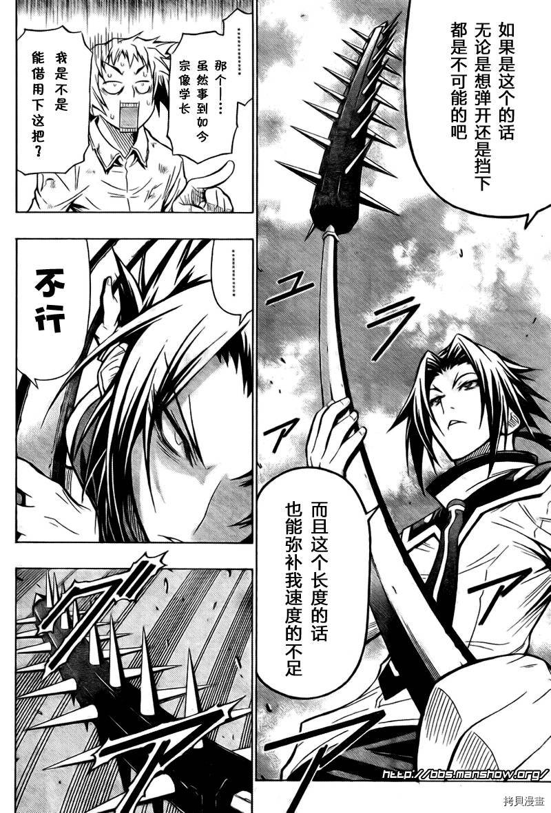 最强会长黑神[拷贝漫画]韩漫全集-第34话无删减无遮挡章节图片 