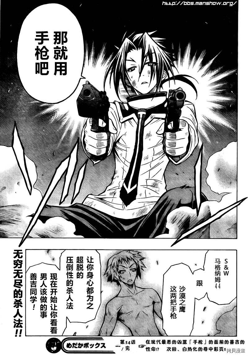 最强会长黑神[拷贝漫画]韩漫全集-第34话无删减无遮挡章节图片 