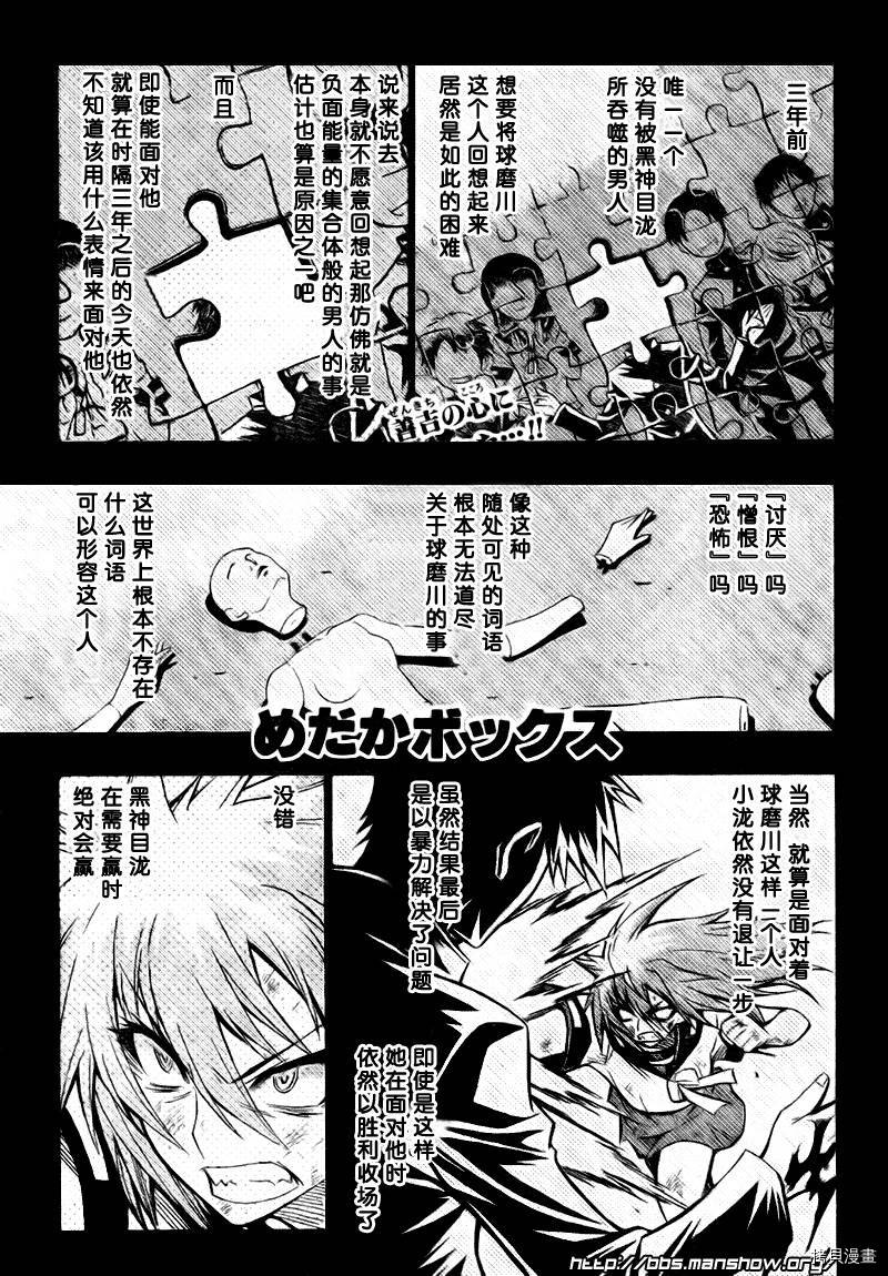 最强会长黑神[拷贝漫画]韩漫全集-第34话无删减无遮挡章节图片 