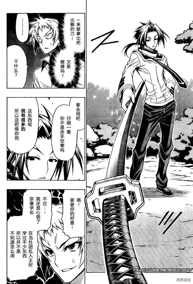 最强会长黑神[拷贝漫画]韩漫全集-第34话无删减无遮挡章节图片 