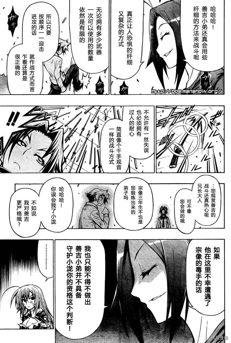 最强会长黑神[拷贝漫画]韩漫全集-第34话无删减无遮挡章节图片 
