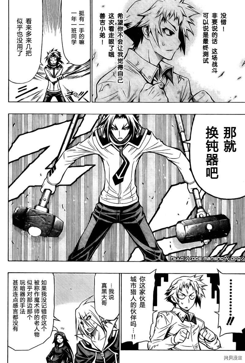 最强会长黑神[拷贝漫画]韩漫全集-第34话无删减无遮挡章节图片 