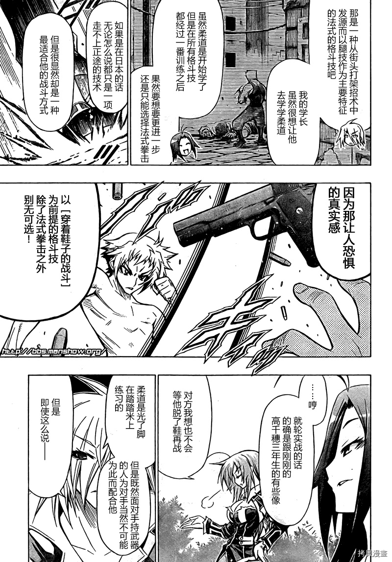 最强会长黑神[拷贝漫画]韩漫全集-第35话无删减无遮挡章节图片 