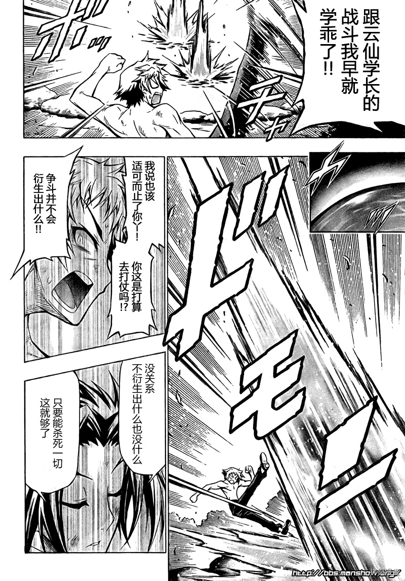 最强会长黑神[拷贝漫画]韩漫全集-第35话无删减无遮挡章节图片 