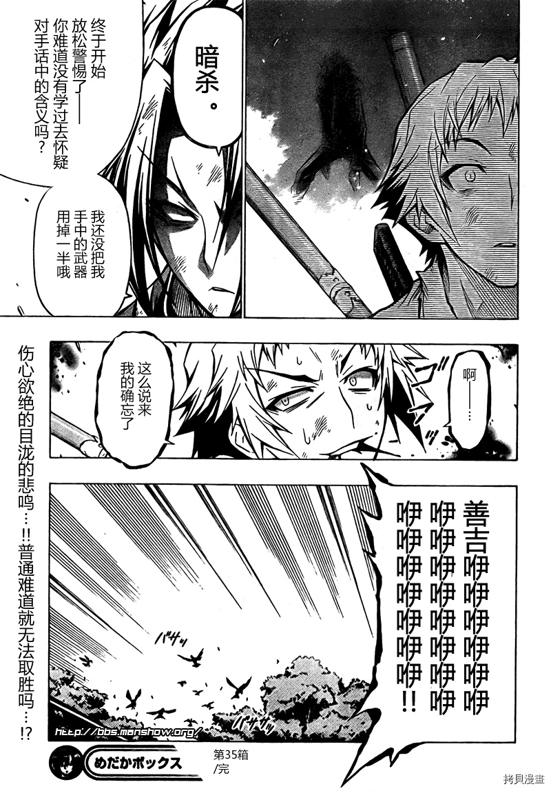 最强会长黑神[拷贝漫画]韩漫全集-第35话无删减无遮挡章节图片 