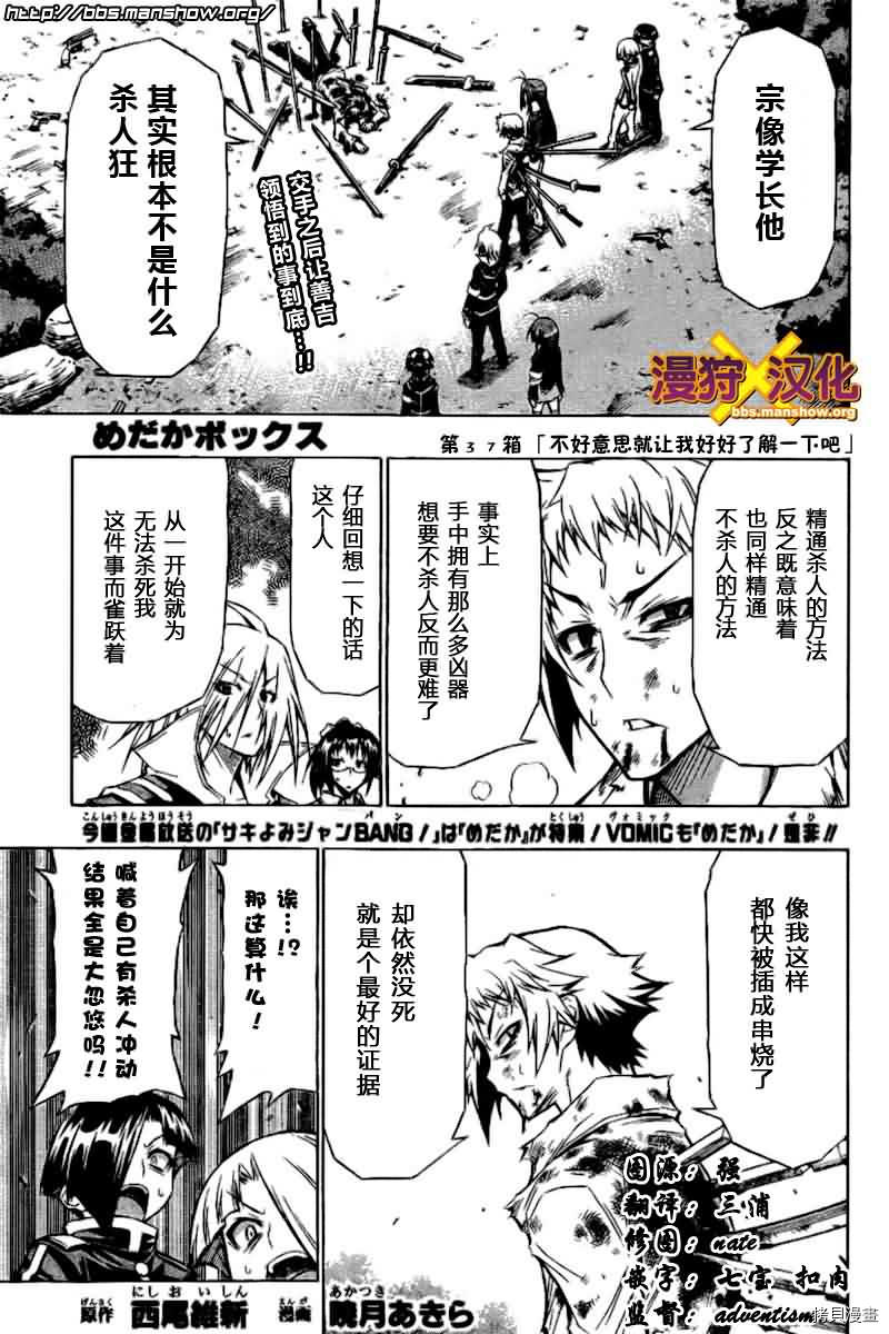 最强会长黑神[拷贝漫画]韩漫全集-第37话无删减无遮挡章节图片 