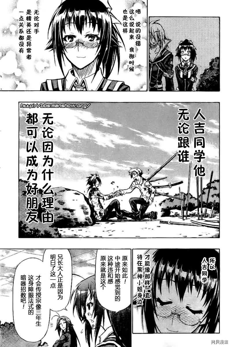 最强会长黑神[拷贝漫画]韩漫全集-第37话无删减无遮挡章节图片 