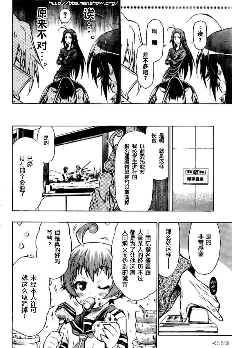 最强会长黑神[拷贝漫画]韩漫全集-第37话无删减无遮挡章节图片 