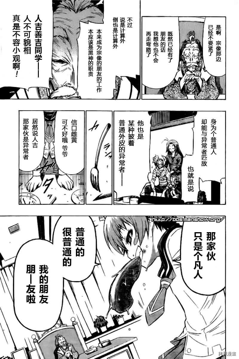 最强会长黑神[拷贝漫画]韩漫全集-第37话无删减无遮挡章节图片 