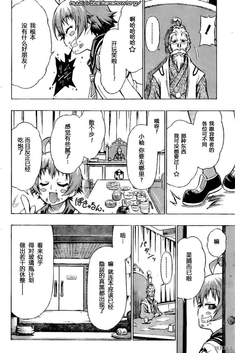 最强会长黑神[拷贝漫画]韩漫全集-第37话无删减无遮挡章节图片 