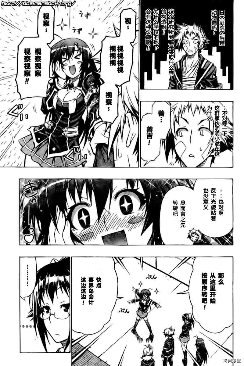 最强会长黑神[拷贝漫画]韩漫全集-第37话无删减无遮挡章节图片 
