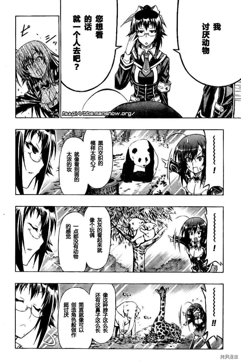 最强会长黑神[拷贝漫画]韩漫全集-第37话无删减无遮挡章节图片 