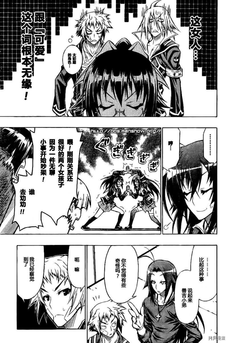 最强会长黑神[拷贝漫画]韩漫全集-第37话无删减无遮挡章节图片 