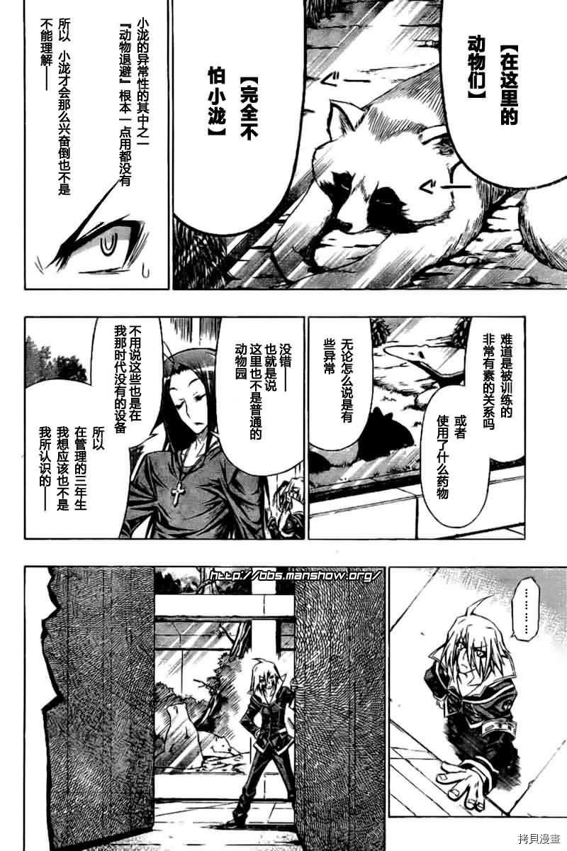 最强会长黑神[拷贝漫画]韩漫全集-第37话无删减无遮挡章节图片 