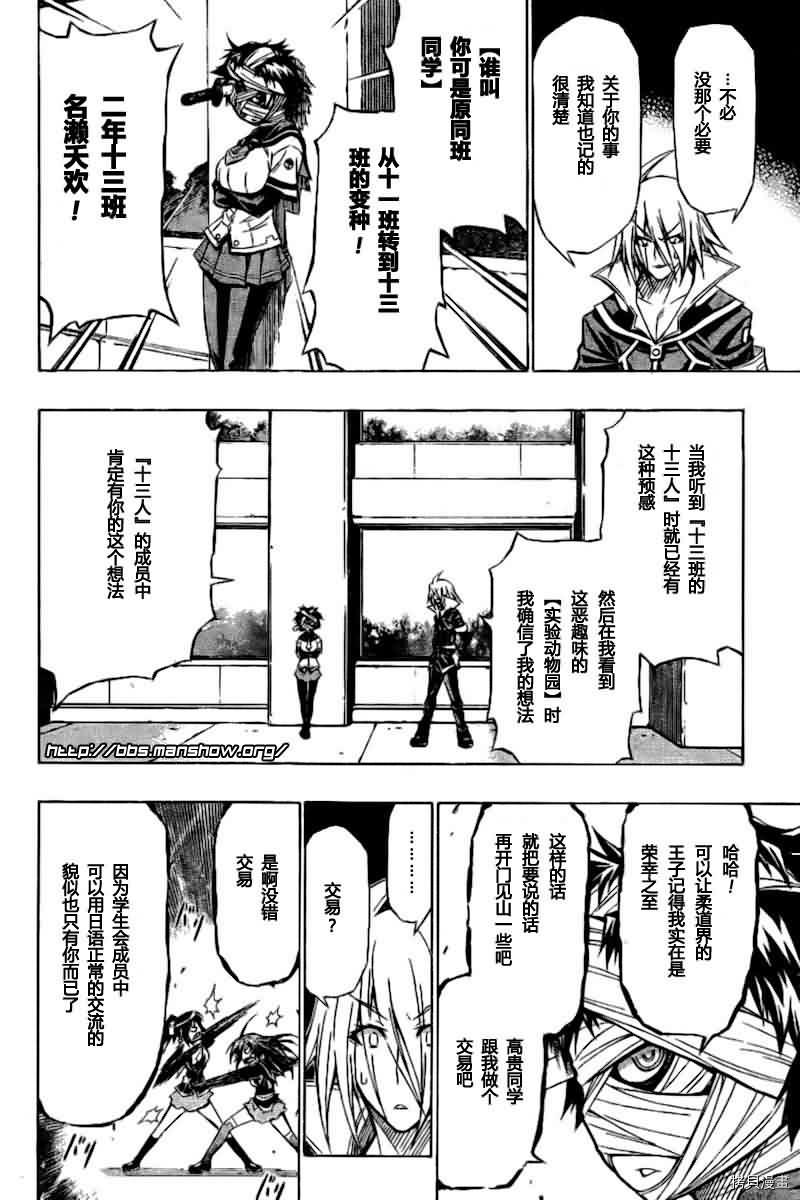 最强会长黑神[拷贝漫画]韩漫全集-第37话无删减无遮挡章节图片 