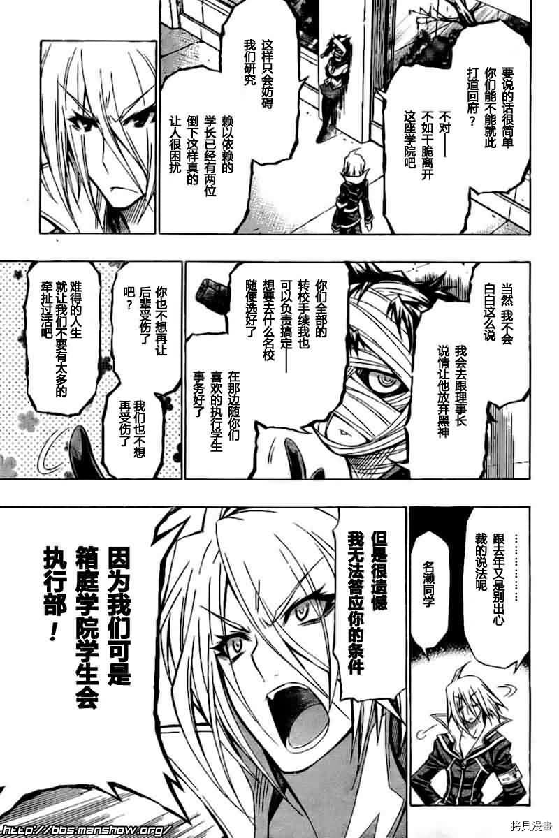 最强会长黑神[拷贝漫画]韩漫全集-第37话无删减无遮挡章节图片 
