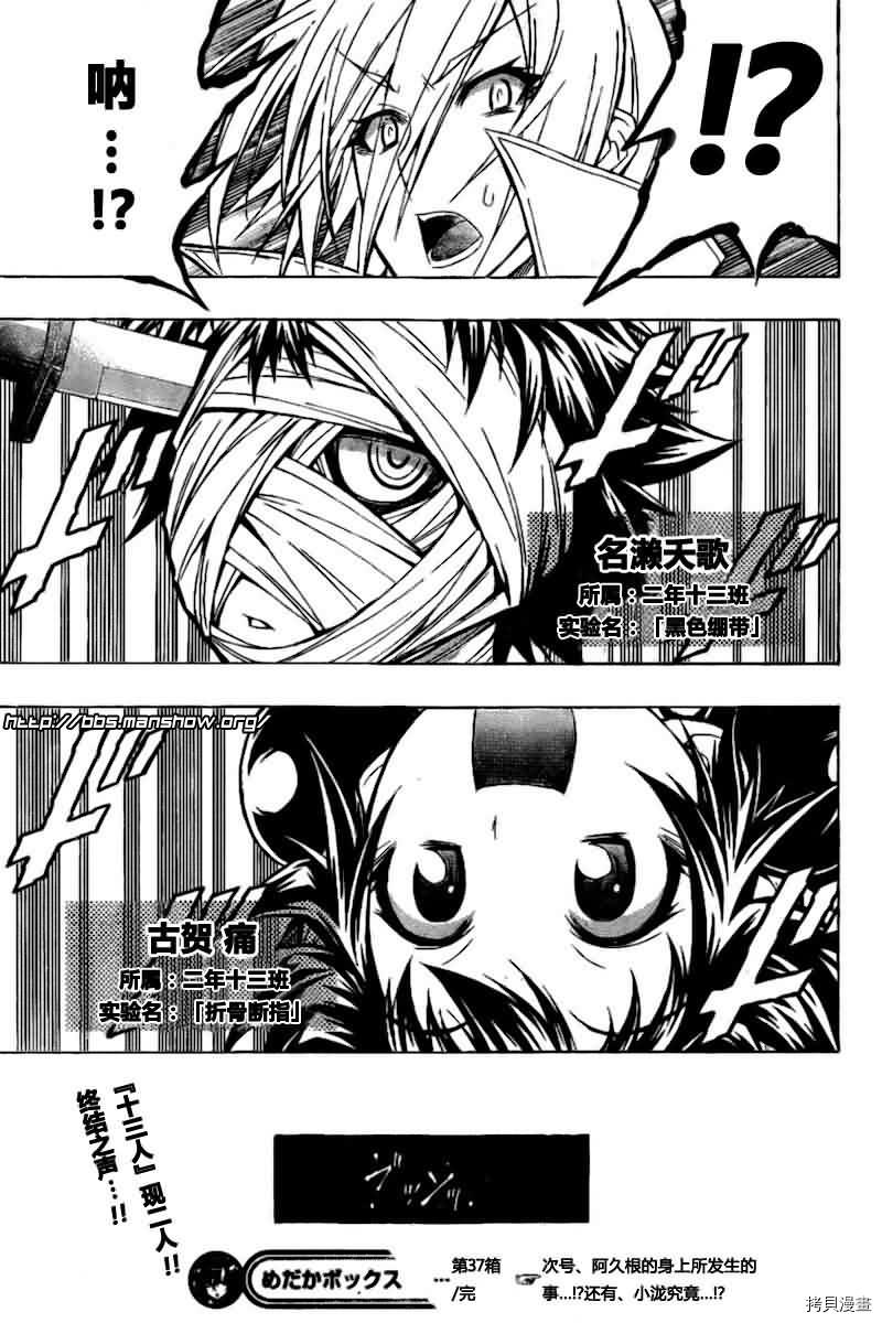 最强会长黑神[拷贝漫画]韩漫全集-第37话无删减无遮挡章节图片 