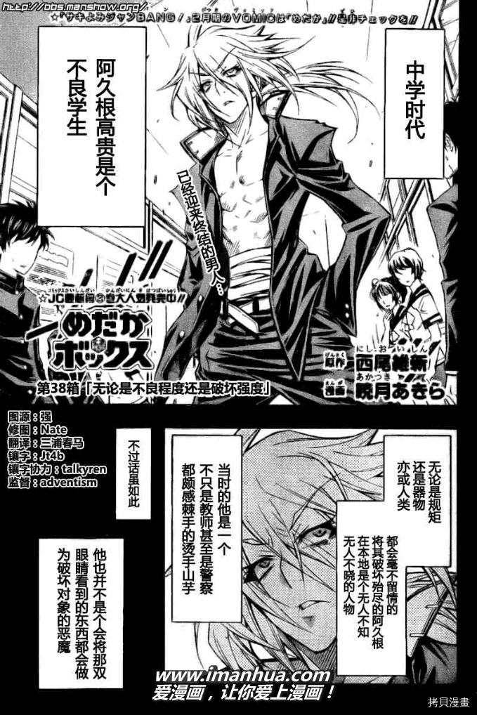 最强会长黑神[拷贝漫画]韩漫全集-第38话无删减无遮挡章节图片 